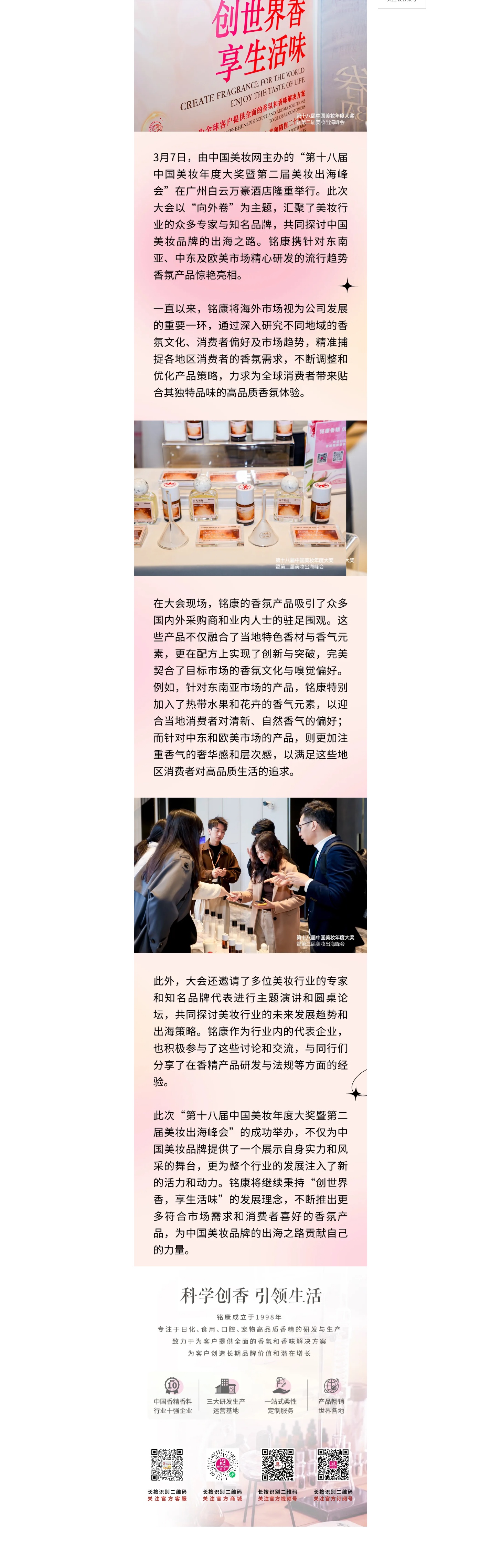 銘康亮相美妝年度大會，海外特色香氣盡顯獨特風情_副本.jpg